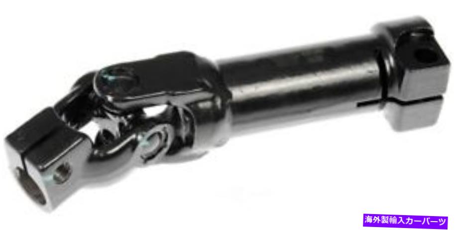 Steering Shaft STRGシャフトドーマン（OEソリューション）425-280 Strg Shaft Dorman (OE Solutions) 425-280【並行輸入品】