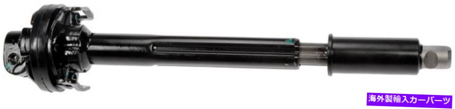 Steering Shaft 425 377ドーマンOEソリューションステアリングシャフトP/N：425 377 425 377 Dorman Oe Solutions Steering Shaft P/N:425 377【並行輸入品】