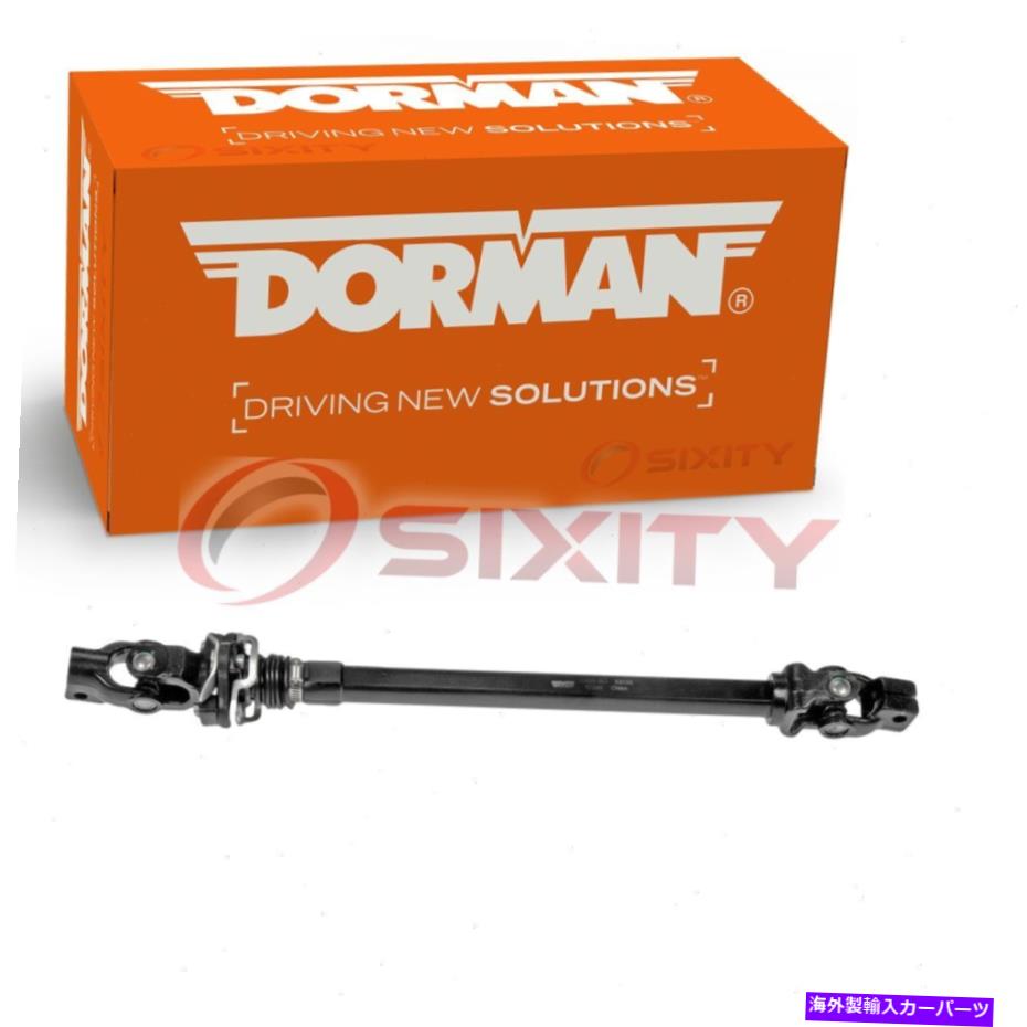 Steering Shaft 1995年から2001年のドッジラム1500ギアバのドーマンステアリングシャフト Dorman Steering Shaft for 1995-2001 Dodge Ram 1500 Gear ba【並行輸入品】