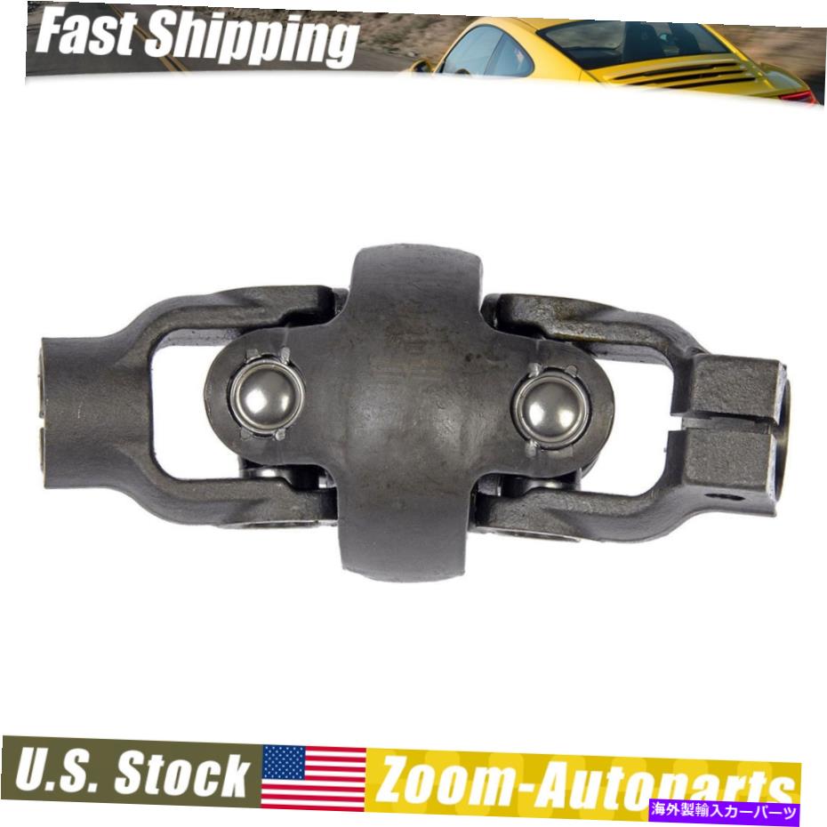 Steering Shaft ドーマン中間ステアリングシャフトカプラーE150 E250 E350バンの上部/下 Dorman Intermediate Steering Shaft Coupler Upper/Lower for E150 E250 E350 Van【並行輸入品】