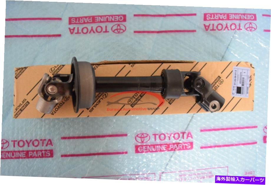 Steering Shaft 本物のレクサス2002-2006中間ステアリングコラムシャフト4522033270 OEM Genuine Lexus 2002-2006 Intermediate Steering Column Shaft 4522033270 OEM【並行輸入品】