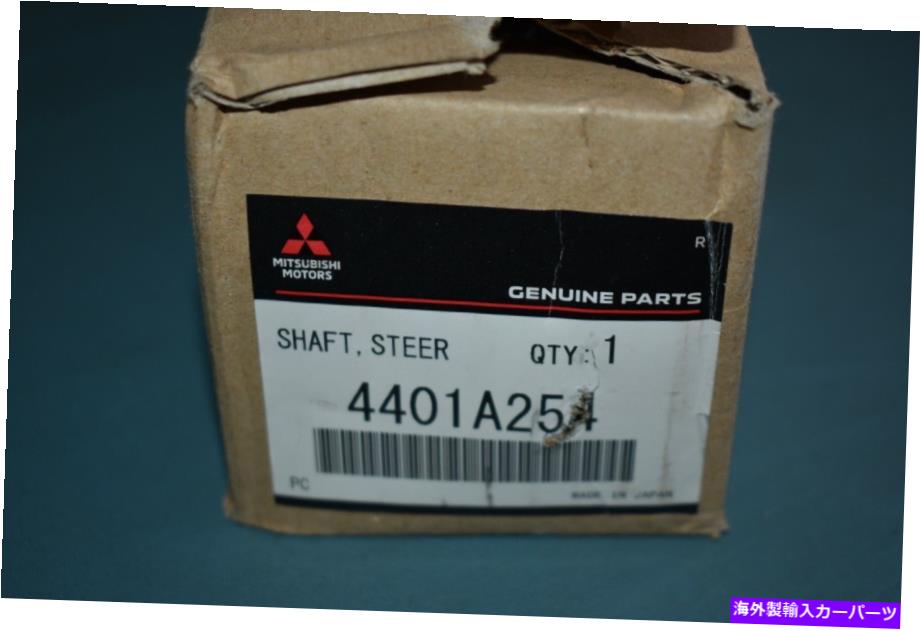 Steering Shaft 三菱4401A254低いステアリングシャフト2013-20 Outlander OEM本物の工場 Mitsubishi 4401A254 Lower Steering Shaft 2013-20 Outlander OEM Genuine Factory【並行輸入品】|Us Custom Parts Shop USDM