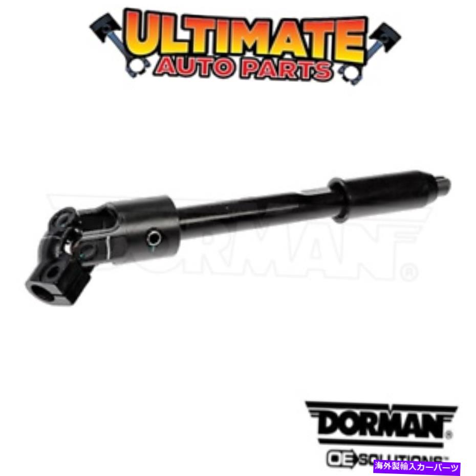 Steering Shaft 00-07フォードE-450バンの低いステアリングシャフト（シャーシを剥がした） Lower Steering Shaft for 00-07 Ford E-450 Van (Stripped Chassis)【並行輸入品】