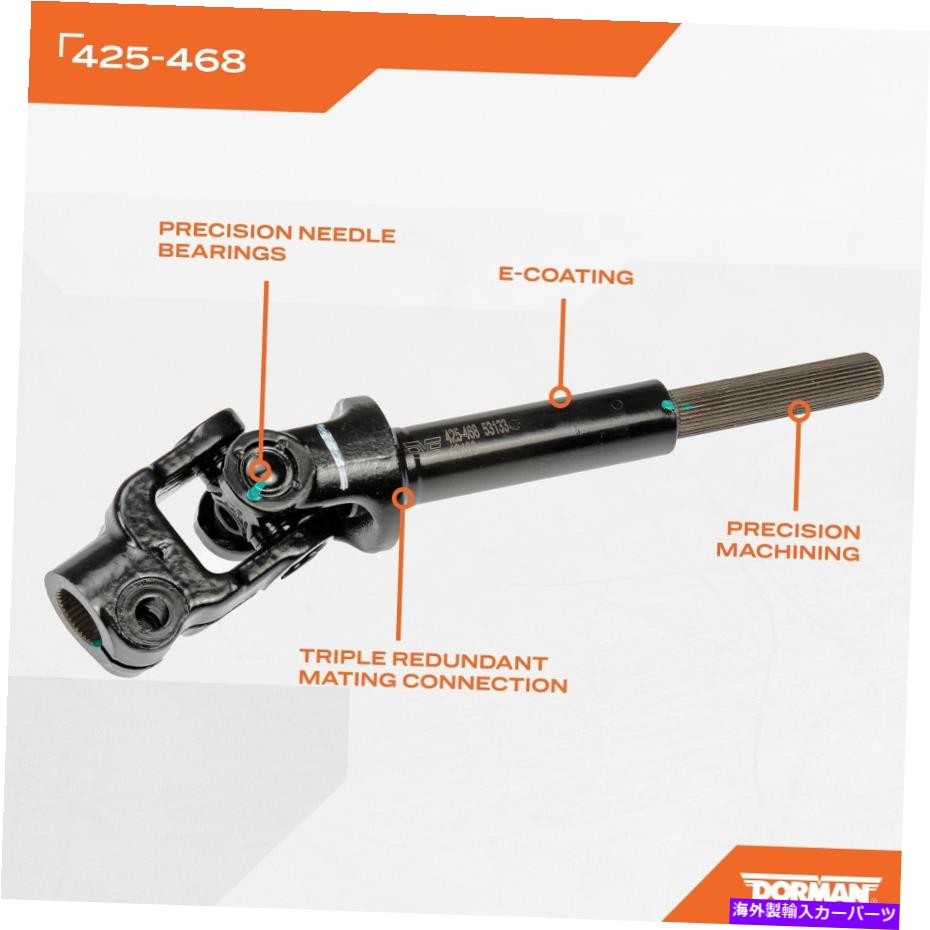 Steering Shaft 00-04 Avalon 425-468のドーマンステアリングシャフト Dorman Steering Shaft for 00-04 Avalon 425-468【並行輸入品】
