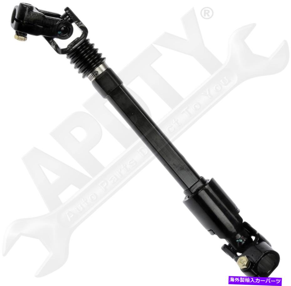 Steering Shaft APDTY 135227下部ステアリングシャフト APDTY 135227 Lower Steering Shaft【並行輸入品】｜Us Custom Parts Shop USDM