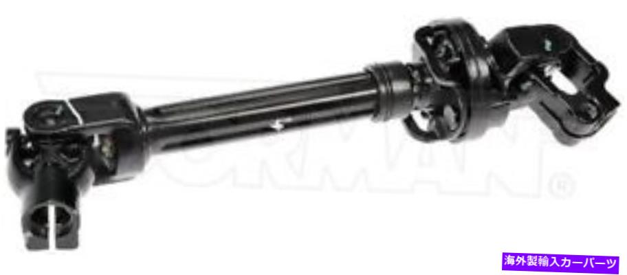 Steering Shaft 新しいステアリングシャフト下部ドーマン425-364 New Steering Shaft Lower Dorman 425-364【並行輸入品】｜Us Custom Parts Shop USDM