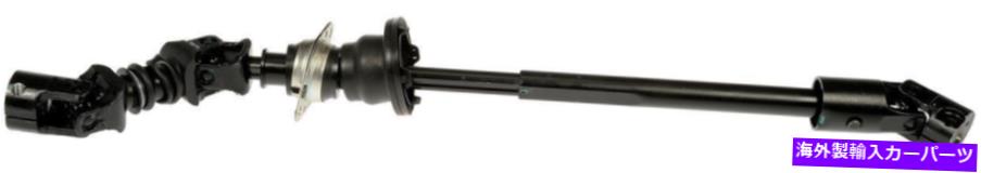 Steering Shaft ドーマン-OEソリューション425-202ステアリングシャフト Dorman - OE Solutions 425-202 Steering Shaft【並行輸入品】