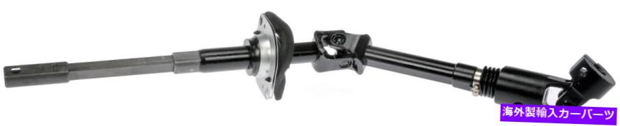 Steering Shaft ステアリングシャフトフィット1997-2000 Dodge Dakota Durango Dakota、Durango Dorman OE Sol Steering Shaft fits 1997-2000 Dodge Dakota Durango Dakota,Durango DORMAN OE SOL【並行輸入品】