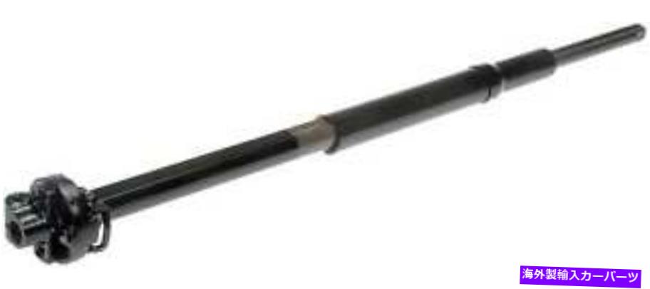 Steering Shaft STRGシャフトドーマン（OEソリューション）425-353 Strg Shaft Dorman (OE Solutions) 425-353【並行輸入品】｜Us Custom Parts Shop USDM