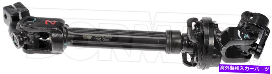 Steering Shaft ドーマン-OEソリューション425-364ステアリングパーツOEM Dorman - OE Solutions 425-364 STEERING PARTS OEM【並行輸入品】