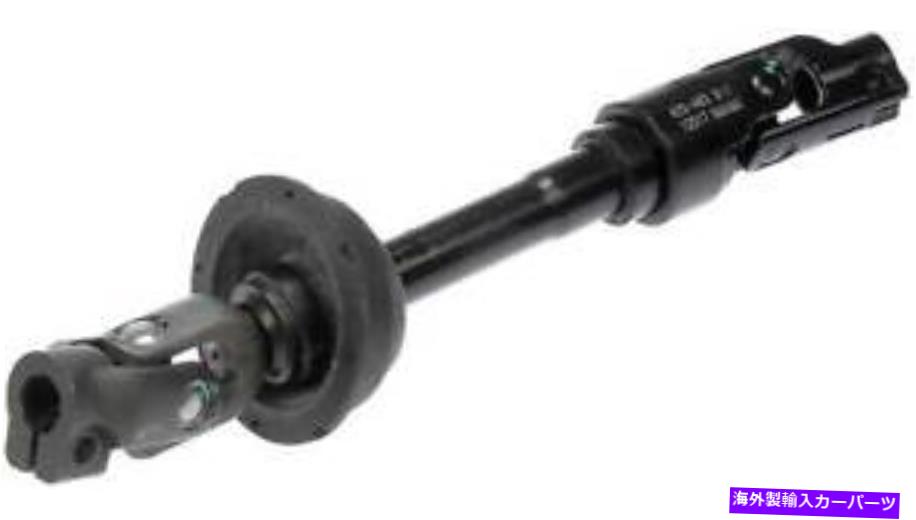Steering Shaft STRGシャフトドーマン（OEソリューション）425-463 Strg Shaft Dorman (OE Solutions) 425-463【並行輸入品】