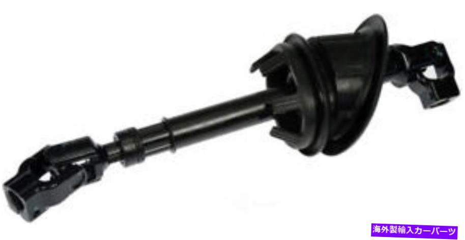 Steering Shaft ドーマン425-875 STRGシャフト Dorman 425-875 Strg Shaft【並行輸入品】
