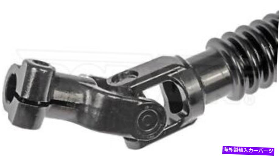 Steering Shaft ドーマン-OEソリューション425-132ステアリングパーツOEM Dorman - OE Solutions 425-132 STEERING PARTS OEM【並行輸入品】