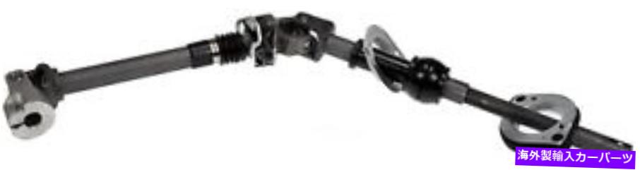 Steering Shaft STRGシャフトドーマン（OEソリューション）425-201 Strg Shaft Dorman (OE Solutions) 425-201【並行輸入品】