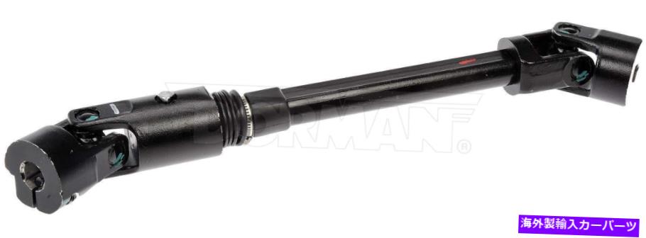 Steering Shaft ステアリングシャフトドーマン425-294フィット95-98ジープグランドチェロキー Steering Shaft Dorman 425-294 fits 95-98 Jeep Grand Cherokee【並行輸入品】