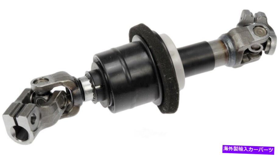 Steering Shaft ステアリングシャフトドーマン425-156 Steering Shaft Dorman 425-156【並行輸入品】