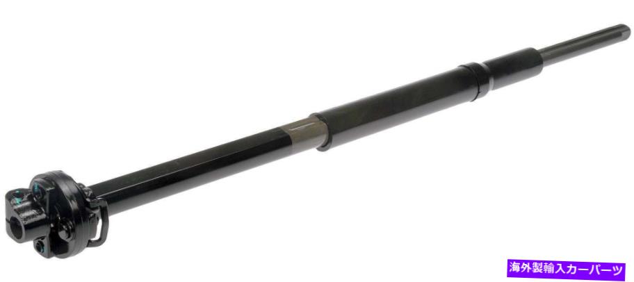 Steering Shaft ドーマン製品425-353ステアリングシャフトフィットフォード1998-92 DORMAN PRODUCTS 425-353 Steering Shaft fits Ford 1998-92【並行輸入品】