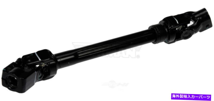Steering Shaft ステアリングシャフト下部ドーマン425-361 Steering Shaft Lower Dorman 425-361【並行輸入品】
