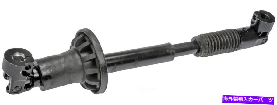 Steering Shaft ドーマン製品425-354ステアリングシャフトフィットフォード2004-97 DORMAN PRODUCTS 425-354 Steering Shaft fits Ford 2004-97【並行輸入品】