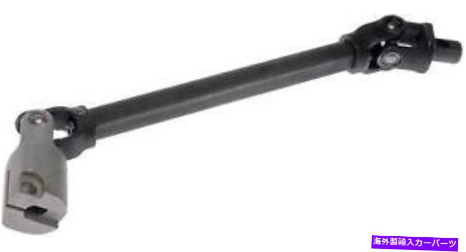 Steering Shaft STRGシャフトドーマン（OEソリューション）425-164 Strg Shaft Dorman (OE Solutions) 425-164【並行輸入品】