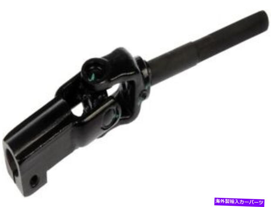 Steering Shaft 425 455ドーマンOEソリューションステアリングシャフトP/N：425 455 425 455 Dorman Oe Solutions Steering Shaft P/N:425 455【並行輸入品】