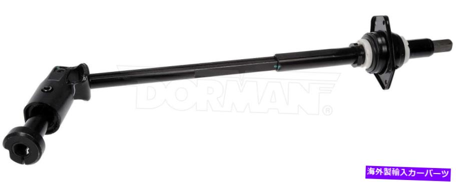 Steering Shaft ドーマン425-291ステアリングシャフトフィットジープTJ 2001-97ジープラングラー2001-97 DORMAN 425-291 Steering Shaft fits Jeep TJ 2001-97 Jeep Wrangler 2001-97【並行輸入品】
