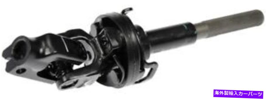 Steering Shaft STRGシャフトドーマン(OEソリューション)425-603 Strg Shaft Dorman (OE Solutions) 425-603【並行輸入品】
