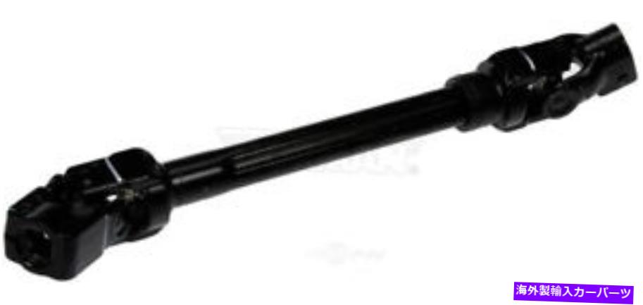 Steering Shaft STRGシャフトドーマン（OEソリューション）425-361 Strg Shaft Dorman (OE Solutions) 425-361【並行輸入品】