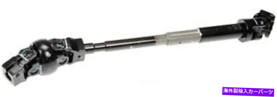 Steering Shaft STRGシャフトドーマン（OEソリューション）425-751 Strg Shaft Dorman (OE Solutions) 425-751【並行輸入品】