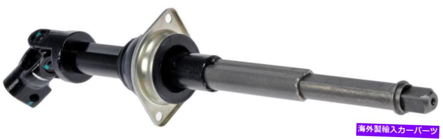 Steering Shaft ドーマン-OEソリューション425-363ステアリングシャフト Dorman - OE Solutions 425-363 Steering Shaft【並行輸入品】