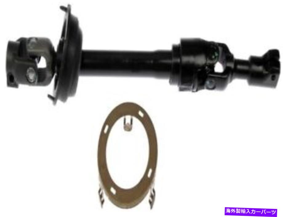 Steering Shaft 425 462ドーマンOEソリューションステアリングシャフトP/N：425 462 425 462 Dorman Oe Solutions Steering Shaft P/N:425 462【並行輸入品】｜Us Custom Parts Shop USDM