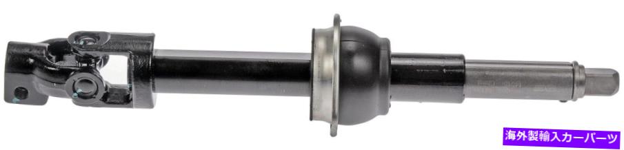 Steering Shaft ドーマン-OEソリューション425-363ステアリングパーツOEM Dorman - OE Solutions 425-363 STEERING PARTS OEM【並行輸入品】