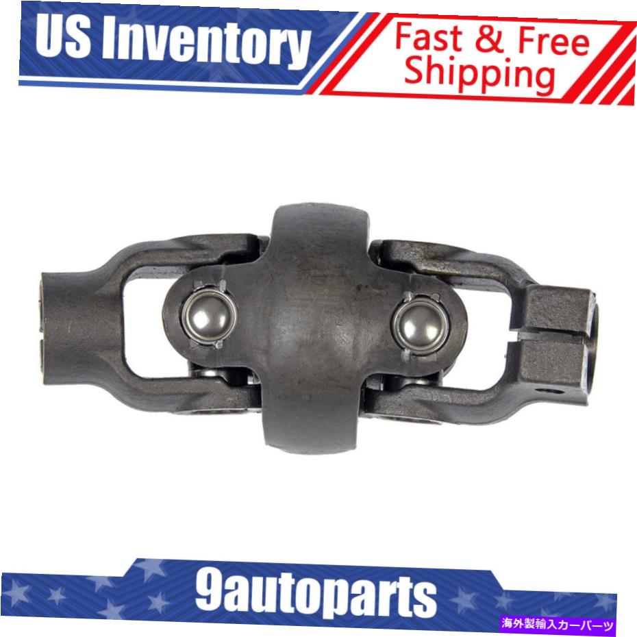 Steering Shaft ドーマン中間ステアリングシャフトカプラーE150 E250 E350バンの上部/下 Dorman Intermediate Steering Shaft Coupler Upper/Lower for E150 E250 E350 Van【並行輸入品】