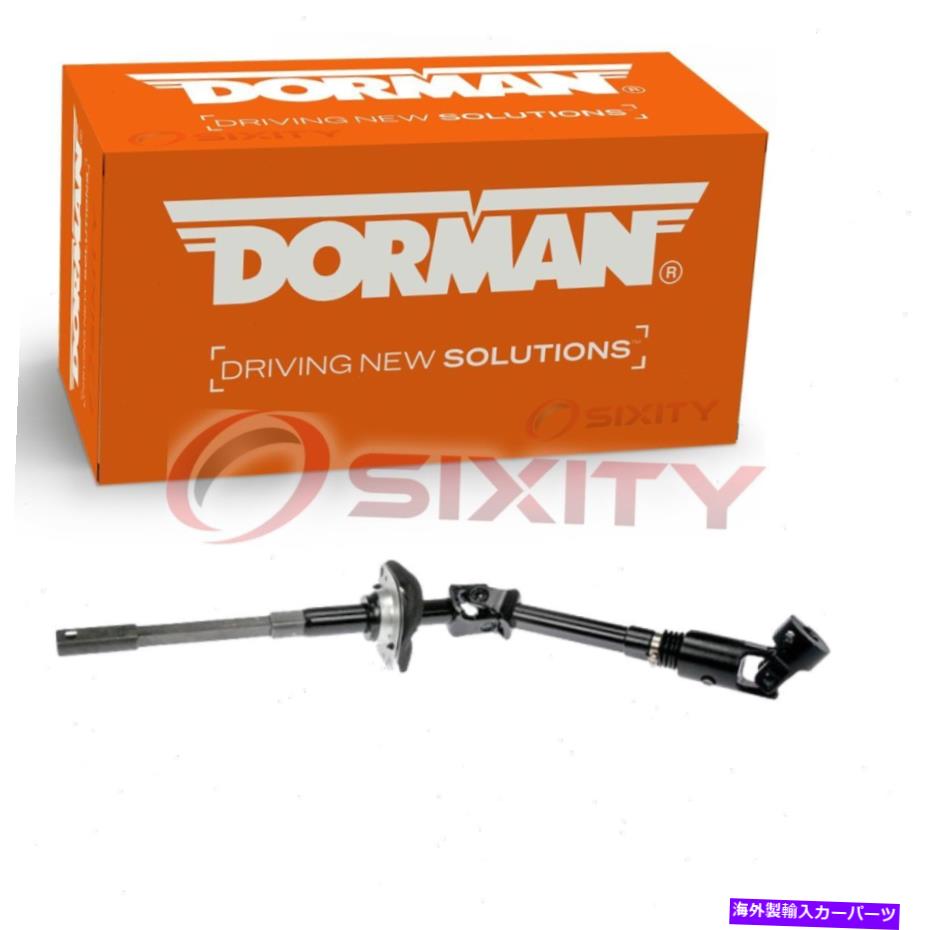 Steering Shaft 1999年から2000年のDodge Durango Gear VDのドーマンステアリングシャフト Dorman Steering Shaft for 1999-2000 Dodge Durango Gear vd【並行輸入品】