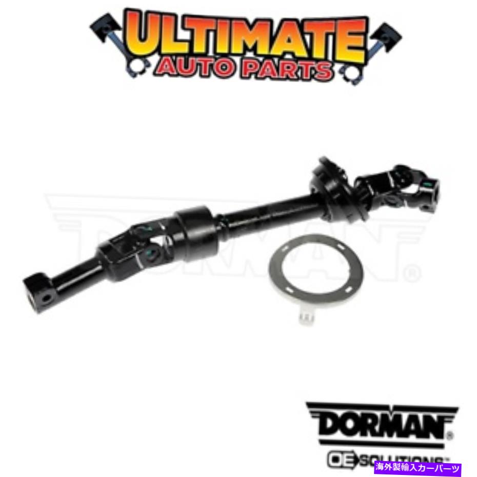 Steering Shaft 04-10トヨタシエナ（前輪駆動）の下部中間ステアリングシャフト Lower Intermediate Steering Shaft for 04-10 Toyota Sienna (Front Wheel Drive)【並行輸入品】