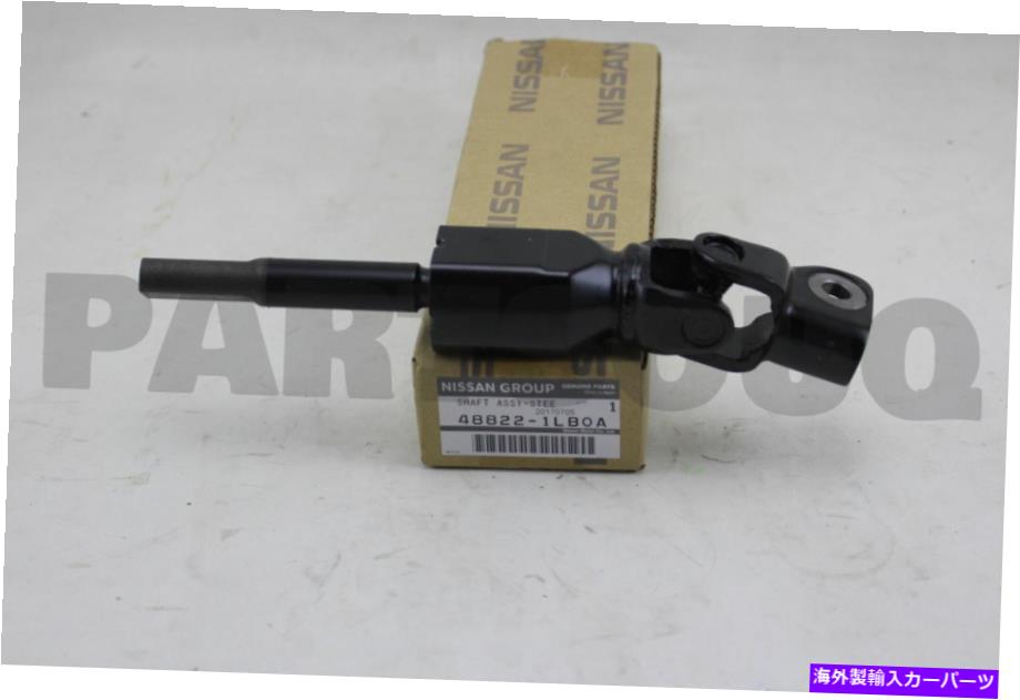 Steering Shaft 488221LB0A本物の日産シャフトアッセイステアリングコラム、低い48822-1LB0A 488221LB0A Genuine Nissan SHAFT ASSY-STEERING COLUMN,LOWER 48822-1LB0A【並行輸入品】