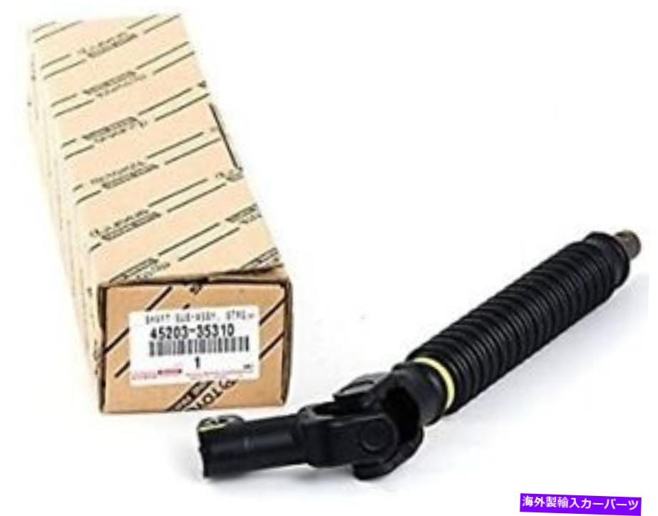 Steering Shaft 45203-35310トヨタレクサス本物のOEM低いステアリング中間カラムシャフト 45203-35310 Toyota Lexus Genuine OEM Lower Steering Intermediate Column Shaft【並行輸入品】