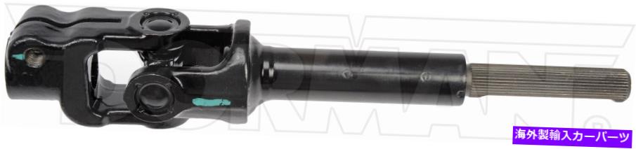 Steering Shaft ドーマン-OEソリューション中間ステアリングシャフト425-458はレクサスES300に適合します Dorman - OE Solutions Intermediate Steering Shaft 425-458 Fits Lexus ES300【並行輸入品】