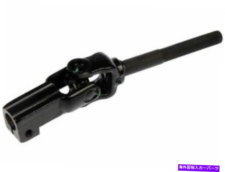 Steering Shaft ドーマン12CX41X下位ステアリングシャフトは1995-1999トヨタアバロンに適合します Dorman 12CX41X Lower Steering Shaft Fits 1995-1999 Toyota Avalon【並行輸入品】