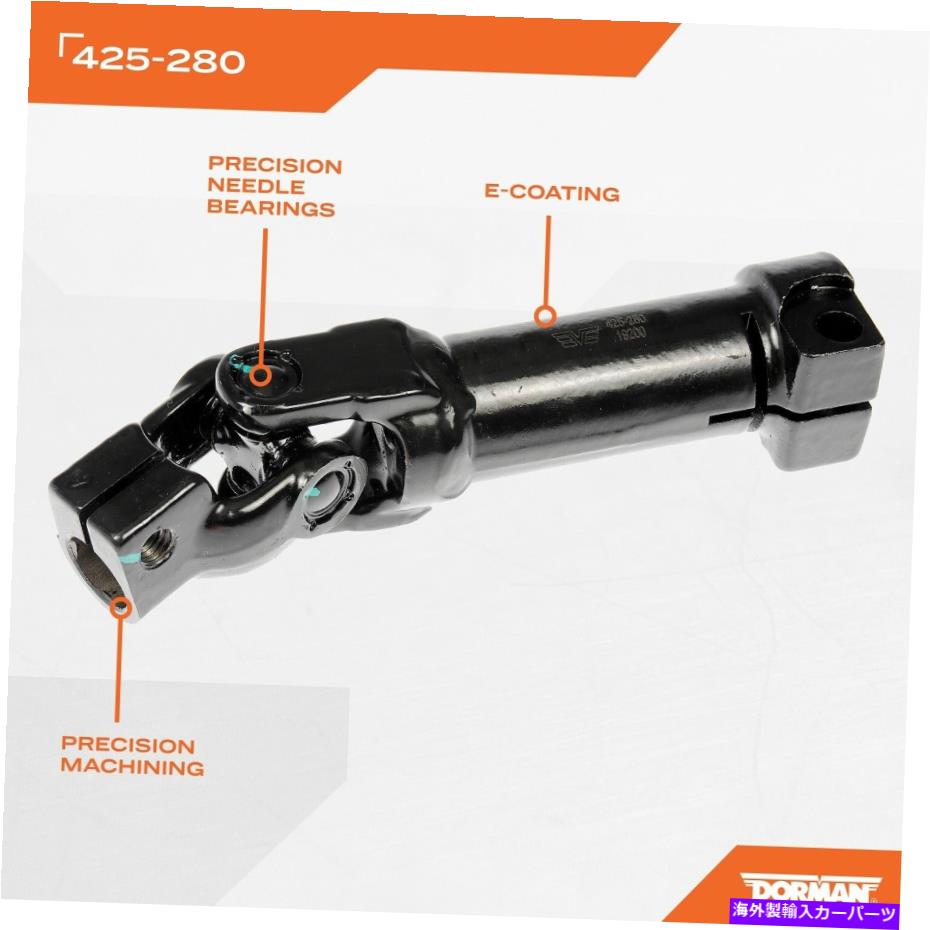 Steering Shaft 1500、2500、3500、RAM 1500、RAM 2500、RAM 3500 425-280のドーマンステアリングシャフト Dorman Steering Shaft for 1500, 2500, 3500, Ram 1500, Ram 2500, Ram 3500 425-280【並行輸入品】