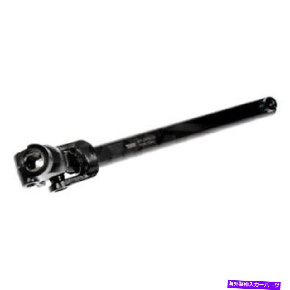 Steering Shaft フォードE-350スーパーデューティ1999-2014ドーマン425-374中間ステアリングシャフト For Ford E-350 Super Duty 1999-2014 Dorman 425-374 Intermediate Steering Shaft【並行輸入品】｜Us Custom Parts Shop USDM 76,351円