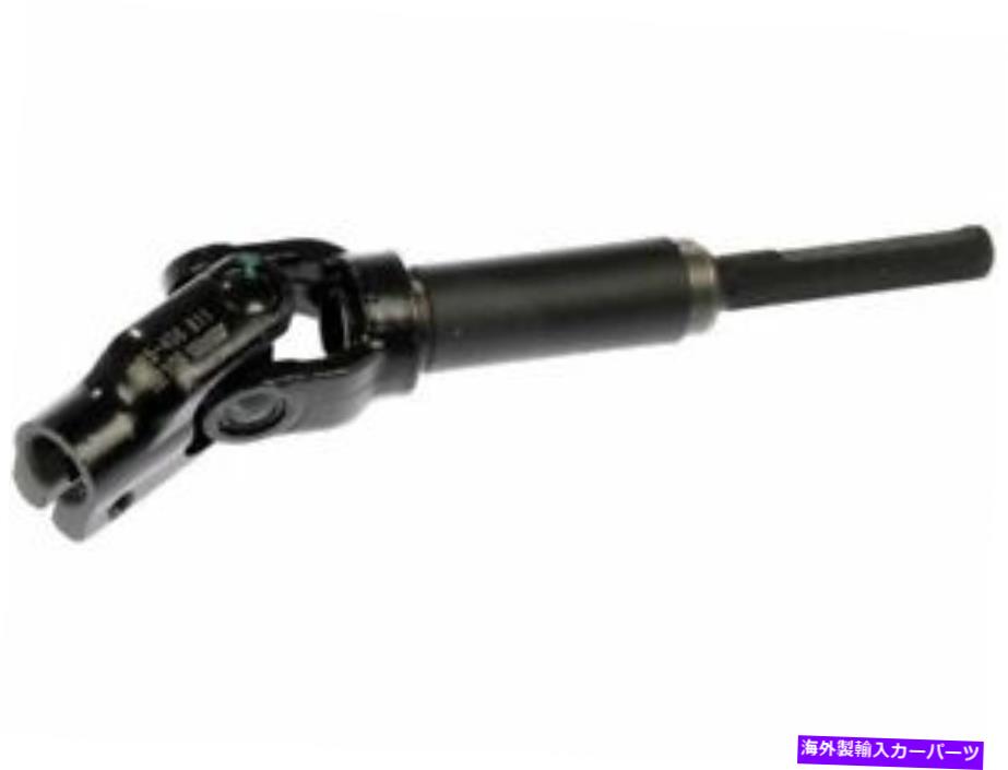 Steering Shaft 中間ドーマンステアリングシャフトはレクサスES300 1997-2001 33ZBQTに適合します Intermediate Dorman Steering Shaft fits Lexus ES300 1997-2001 33ZBQT【並行輸入品】