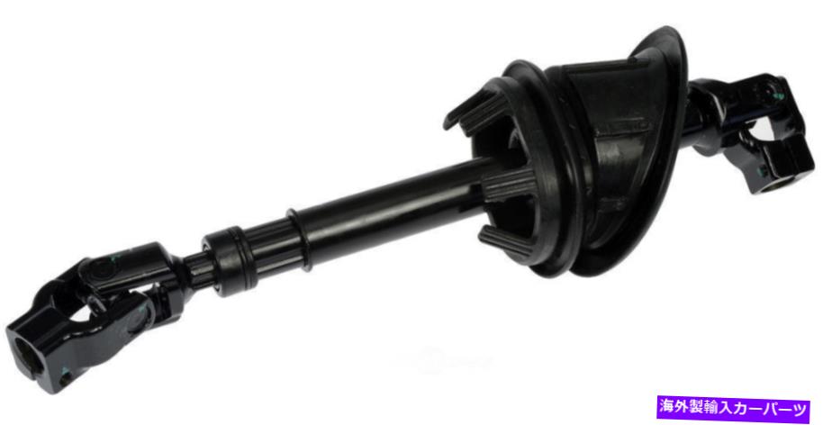 Steering Shaft ステアリングシャフトドーマン425-875 Steering Shaft Dorman 425-875【並行輸入品】