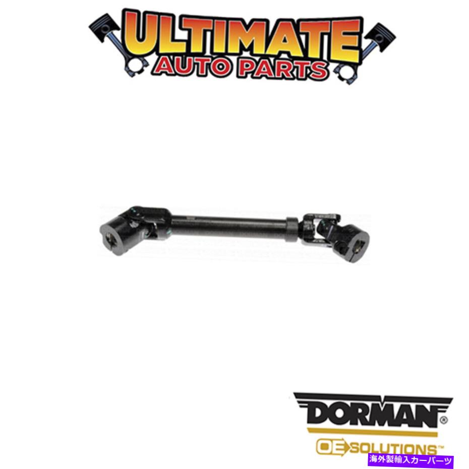 Steering Shaft ドーマン：425-289-ステアリングシャフト Dorman: 425-289 - Steering Shaft【並行輸入品】