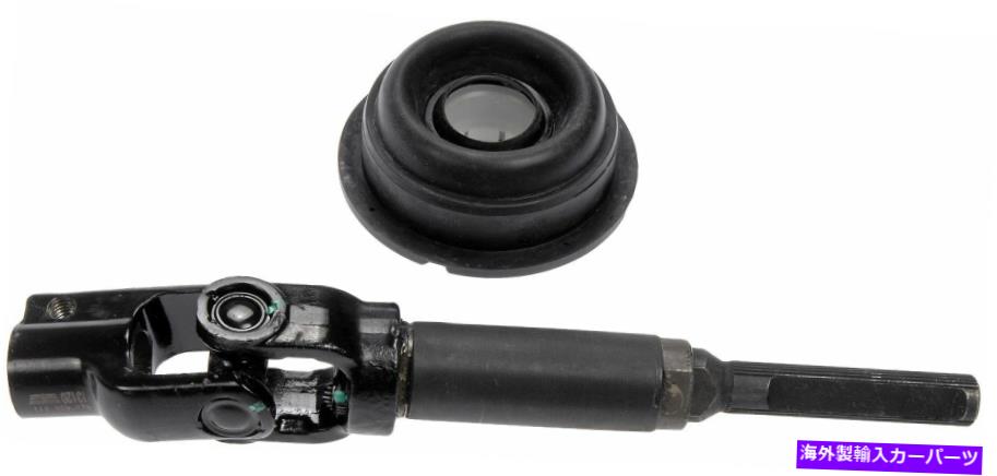 Steering Shaft 1997年から2001年のレクサスES300ステアリングシャフト中間ドーマン1998 1999 2000 2001 For 1997-2001 Lexus ES300 Steering Shaft Intermediate Dorman 1998 1999 2000 2001【並行輸入品】 60,561円