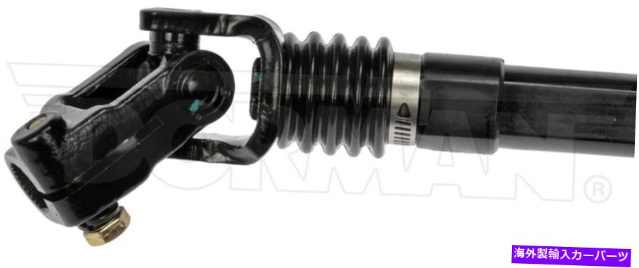 Steering Shaft ドーマン425-284ステアリングシャフトはジープチェロキーコマンチワゴニア4713943フィット Dorman 425-284 Steering Shaft fits Jeep Cherokee Comanche Wagoneer 4713943【並行輸入品】
