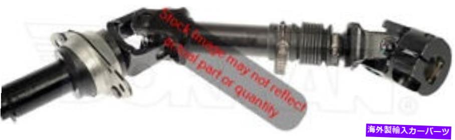 Steering Shaft ドーマン425-204選択したジープモデル用のステアリングシャフト Dorman 425-204 Steering Shaft for Select Jeep Models【並行輸入品】|Us Custom Parts Shop USDM