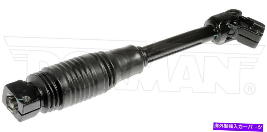 Steering Shaft 2002-2010フォードエクスプローラーステアリングシャフト低ドーマン223ox39 2003 2004 2005 Fits 2002-2010 Ford Explorer Steering Shaft Lower Dorman 223OX39 2003 2004 2005【並行輸入品】