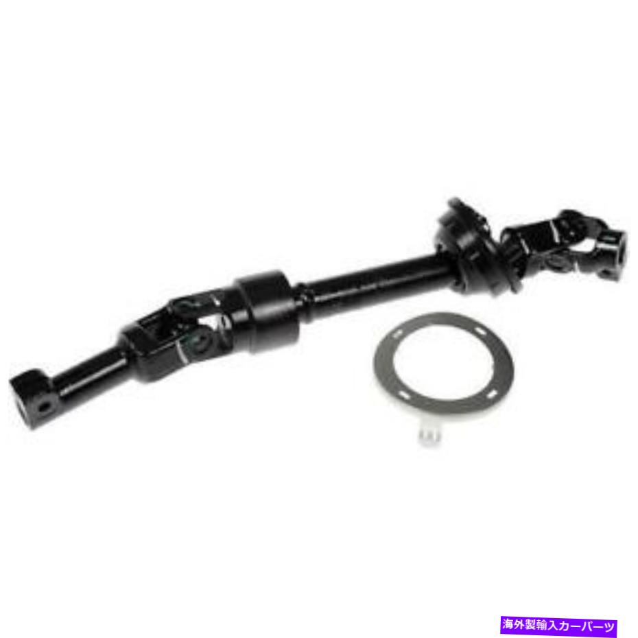 Steering Shaft ドーマンステアリングシャフト425-462 Dorman Steering Shaft 425-462【並行輸入品】