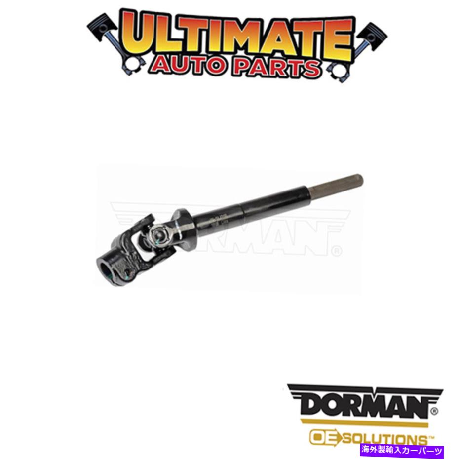Steering Shaft ドーマン：425-464-ステアリングシャフト Dorman: 425-464 - Steering Shaft【並行輸入品】